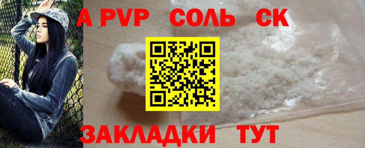 A PVP СК  Alfa_PVP СК  APVP Соль  Alpha PVP  Вход с VPN  Алексеевка 