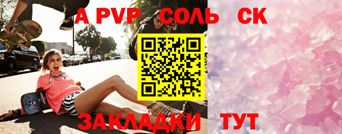наркота  Alpha-PVP  Алексеевка  A-PVP кристаллы  A-PVP СК КРИС 
