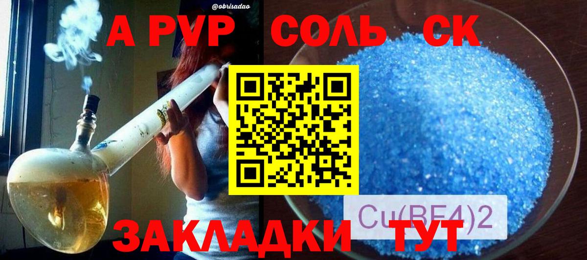 APVP Crystall  APVP VHQ  APVP Соль  Алексеевка  наркота  Вход с VPN 