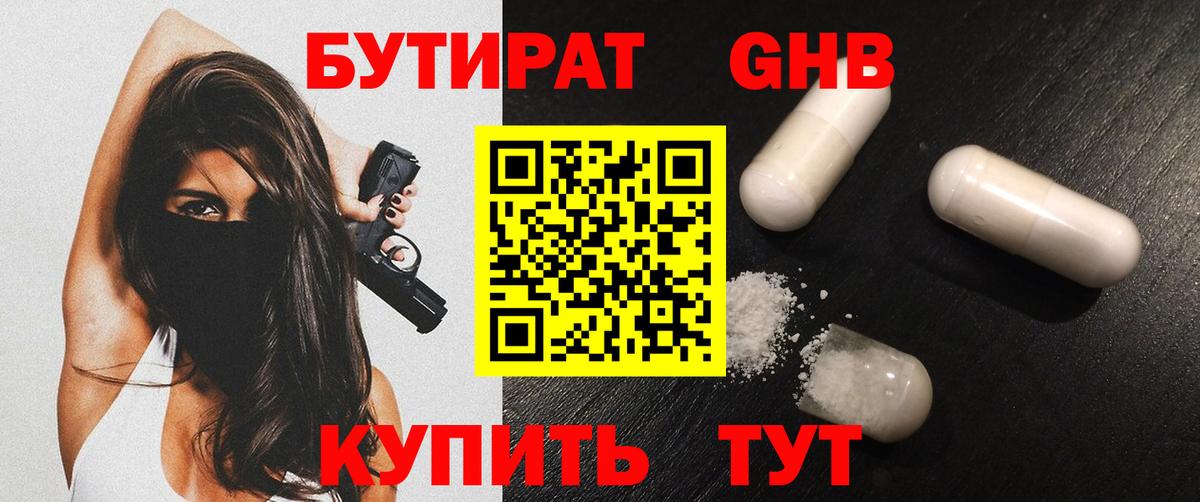 Алексеевка  БУТИРАТ  Вход с VPN  БУТИРАТ Butirat 