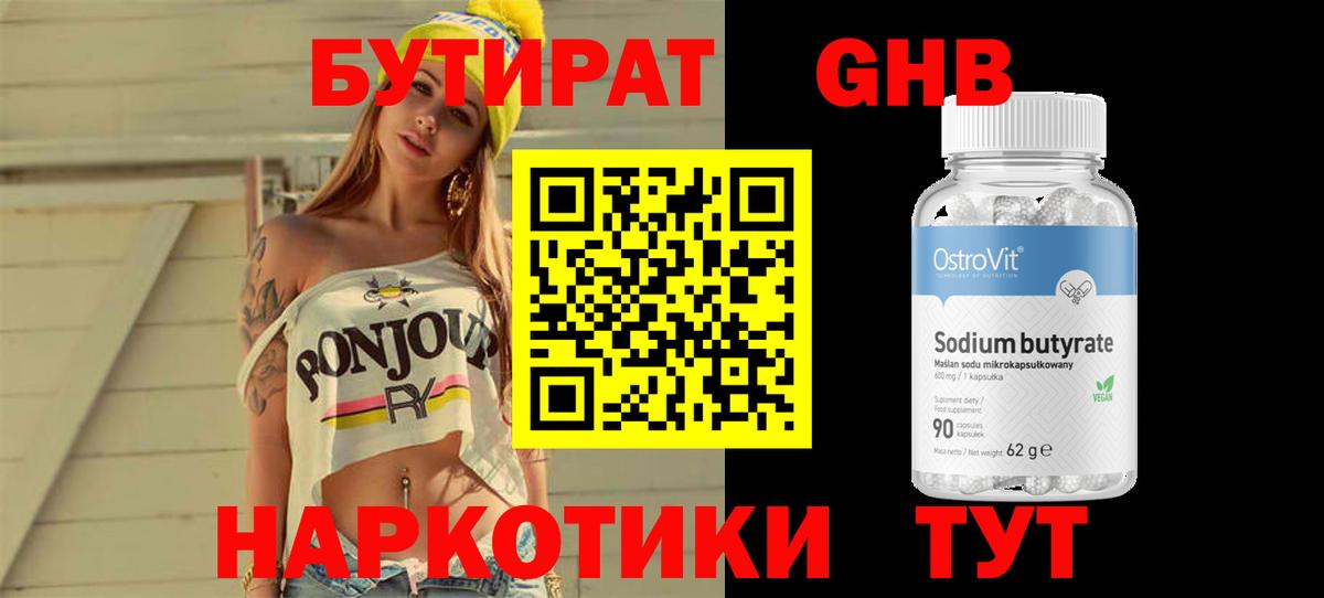 GHB  Вход с VPN  Алексеевка  Бутират бутандиол 