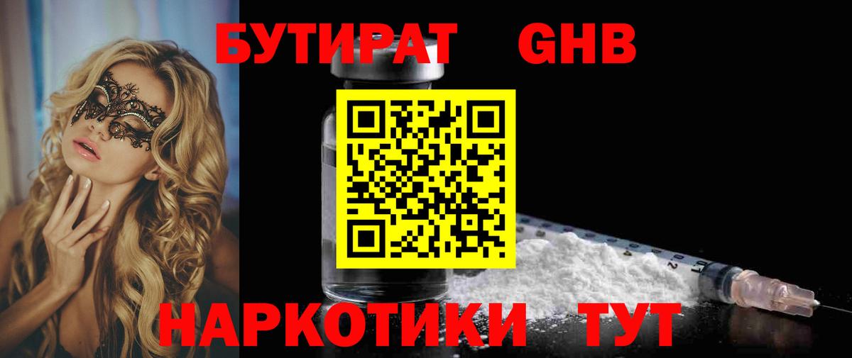 БУТИРАТ BDO Алексеевка