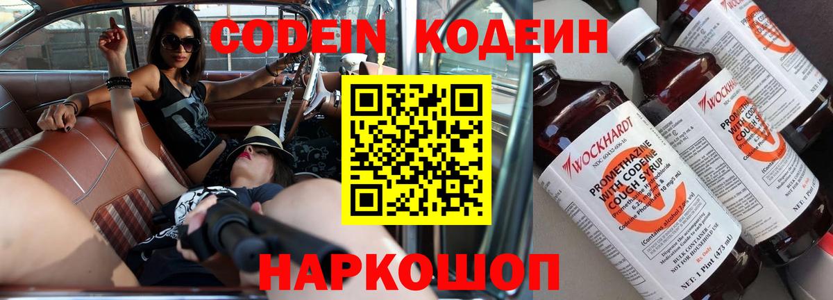 Кодеин Purple Drank  Кодеиновый сироп Lean напиток Lean (лин)  Алексеевка  Вход с VPN 
