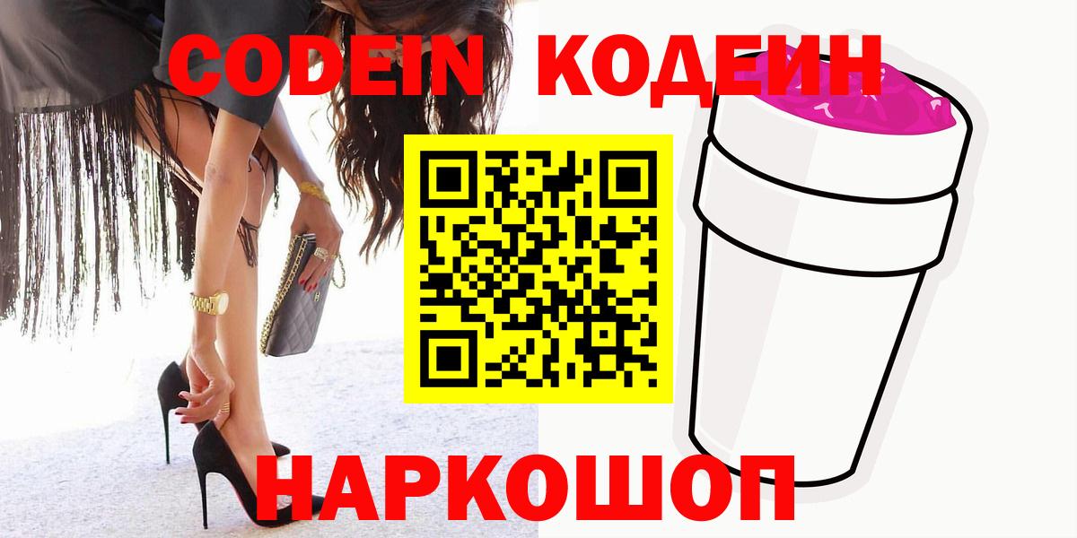 Алексеевка  Кодеин Purple Drank  Кодеин Purple Drank  Вход с VPN 