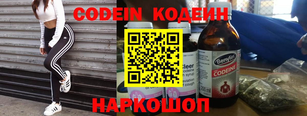 Codein напиток Lean (лин)  Кодеин напиток Lean (лин)  Алексеевка 