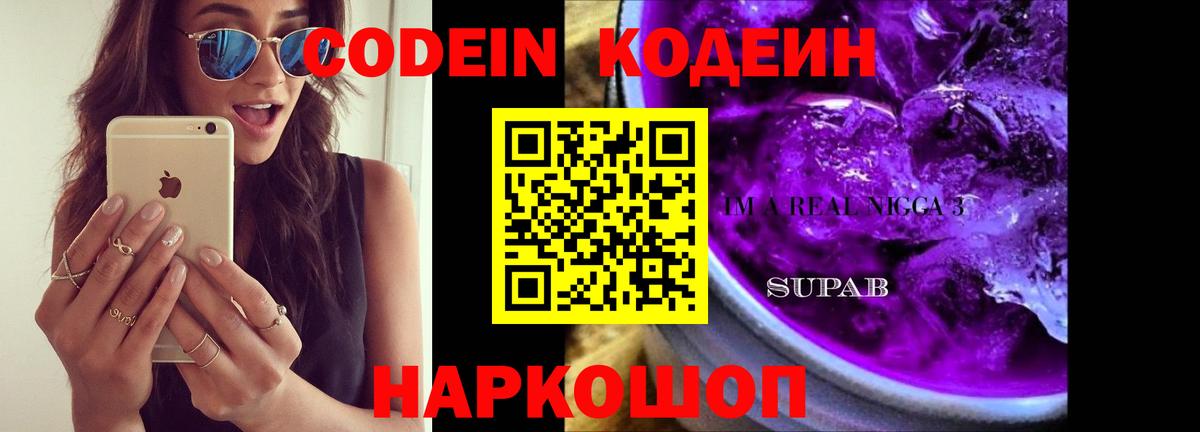 Кодеиновый сироп Lean напиток Lean (лин) Алексеевка