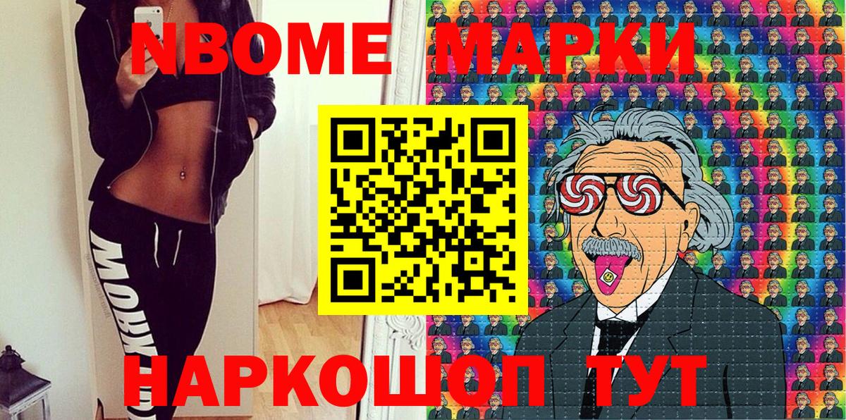 Марки N-bome 1,8мг Алексеевка