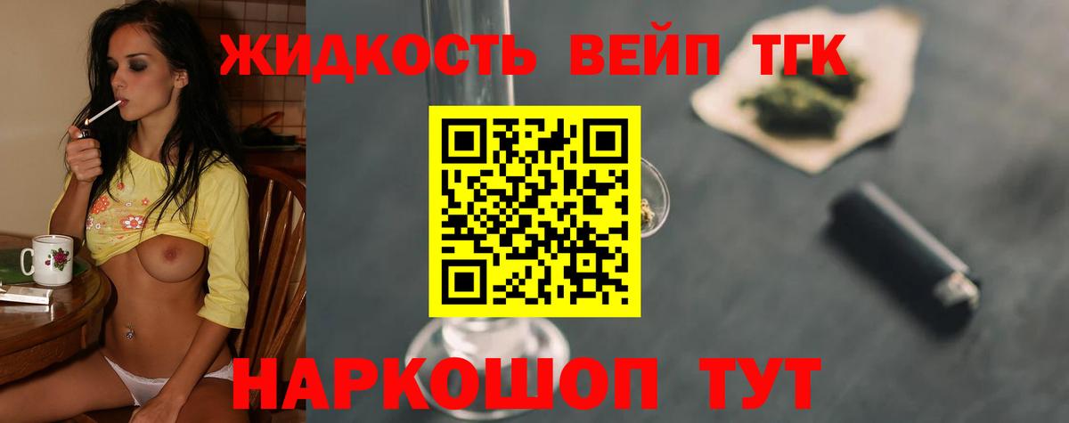 Дистиллят ТГК вейп с тгк Алексеевка
